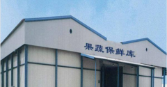 2500立方果蔬冷庫建造工程造價(jià)大概多少